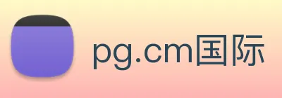 pg.cm国际 Logo